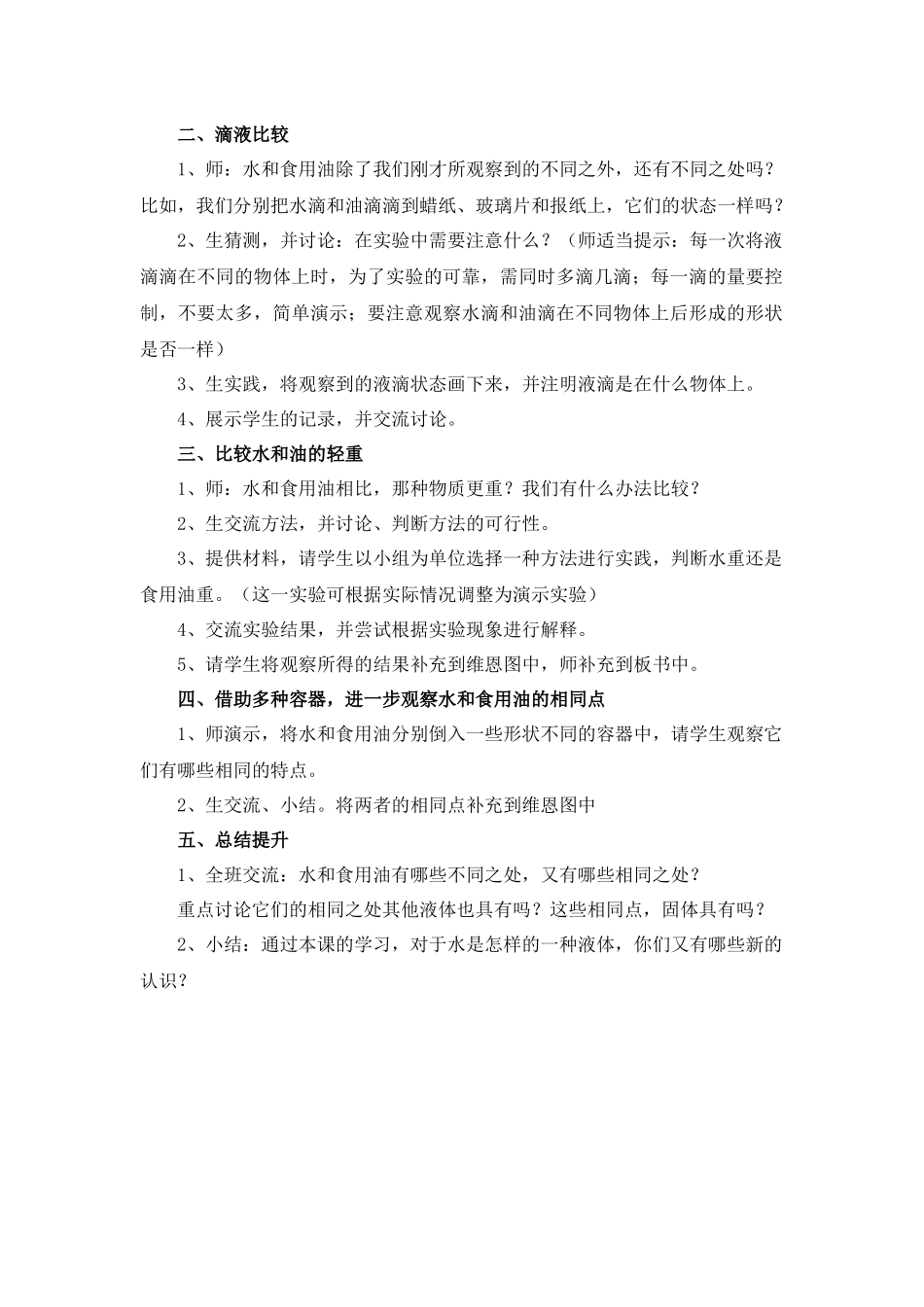 第二课水和食用油的比较_第2页