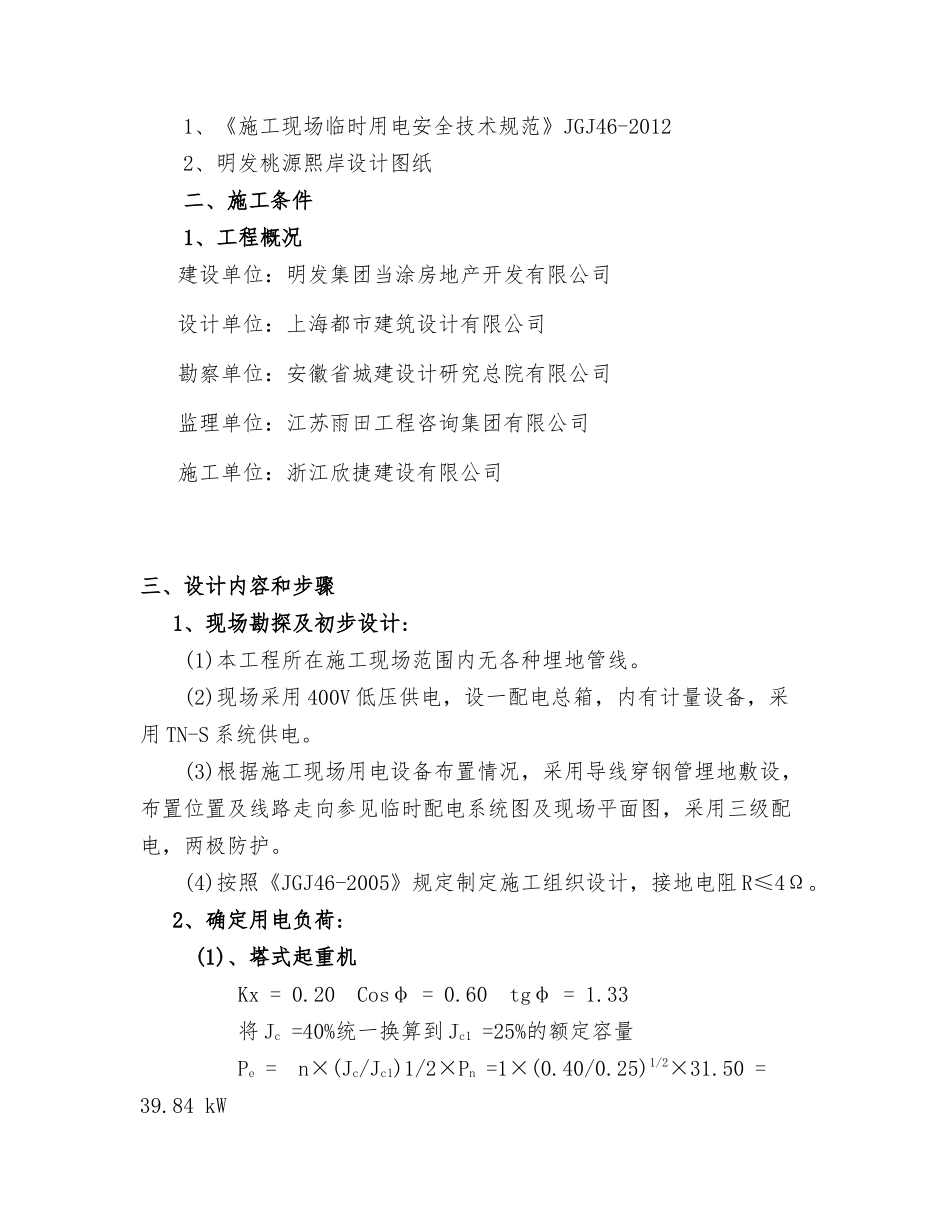 施工临时用电(专项方案)js_第2页