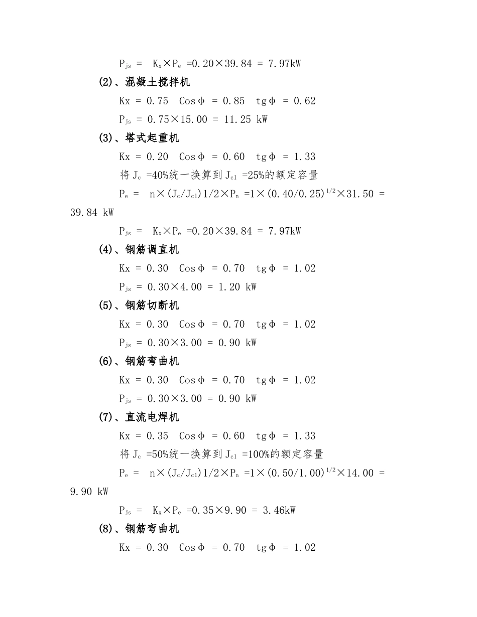 施工临时用电(专项方案)js_第3页