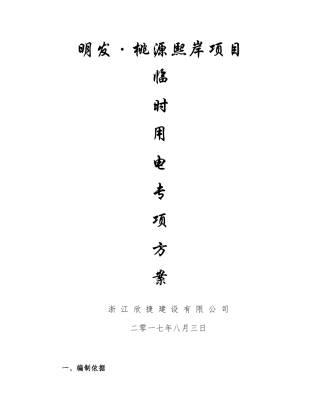 施工临时用电(专项方案)js