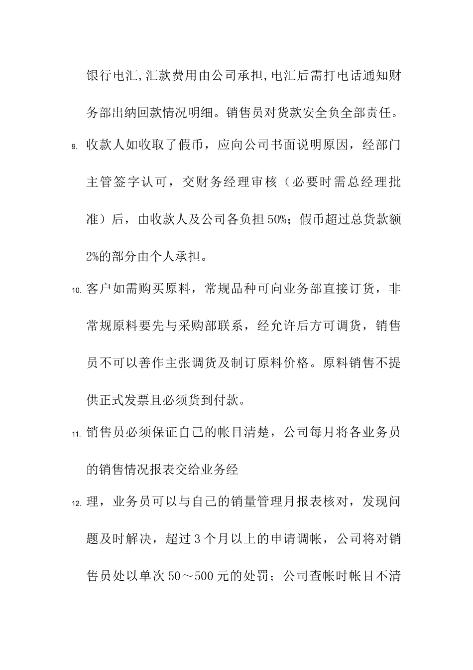 沈阳XX公司制度-销售部制度_第3页