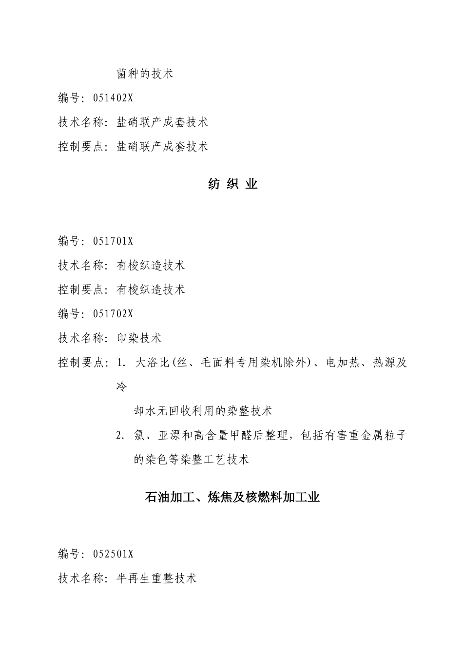 限制进口部分-有色金属冶炼及压延加工业_第2页