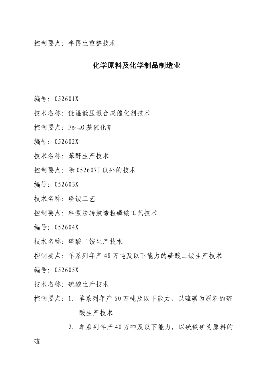 限制进口部分-有色金属冶炼及压延加工业_第3页