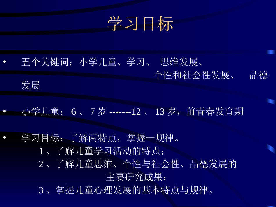 小学儿童心理发展课件_第2页