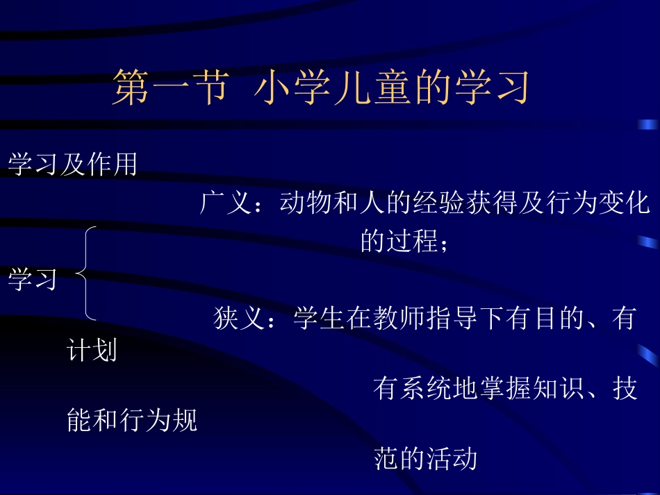 小学儿童心理发展课件_第3页
