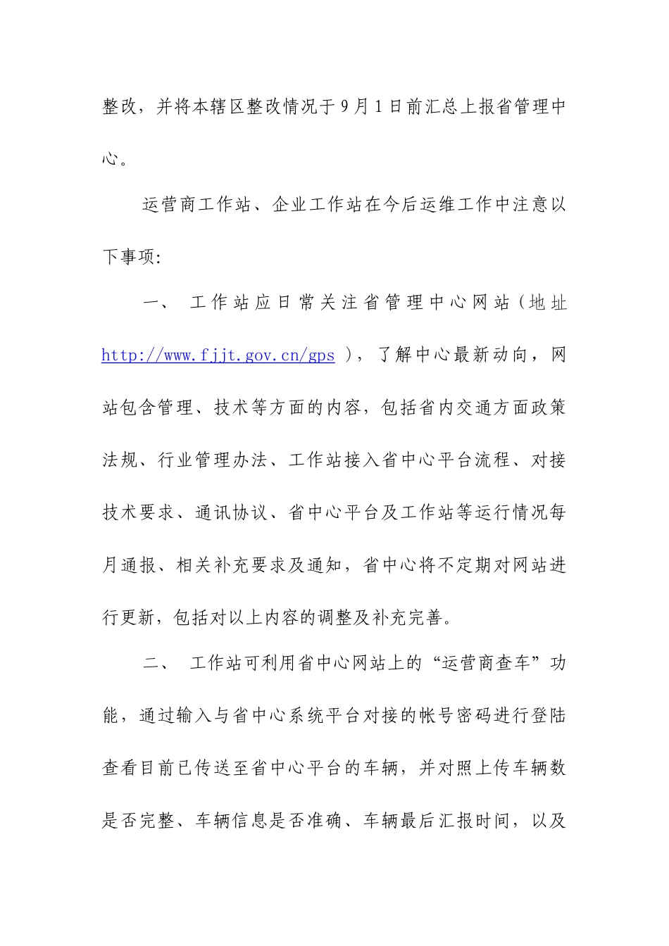 运营商平台接入全省卫星定位安全服务系统的技术要求_第2页