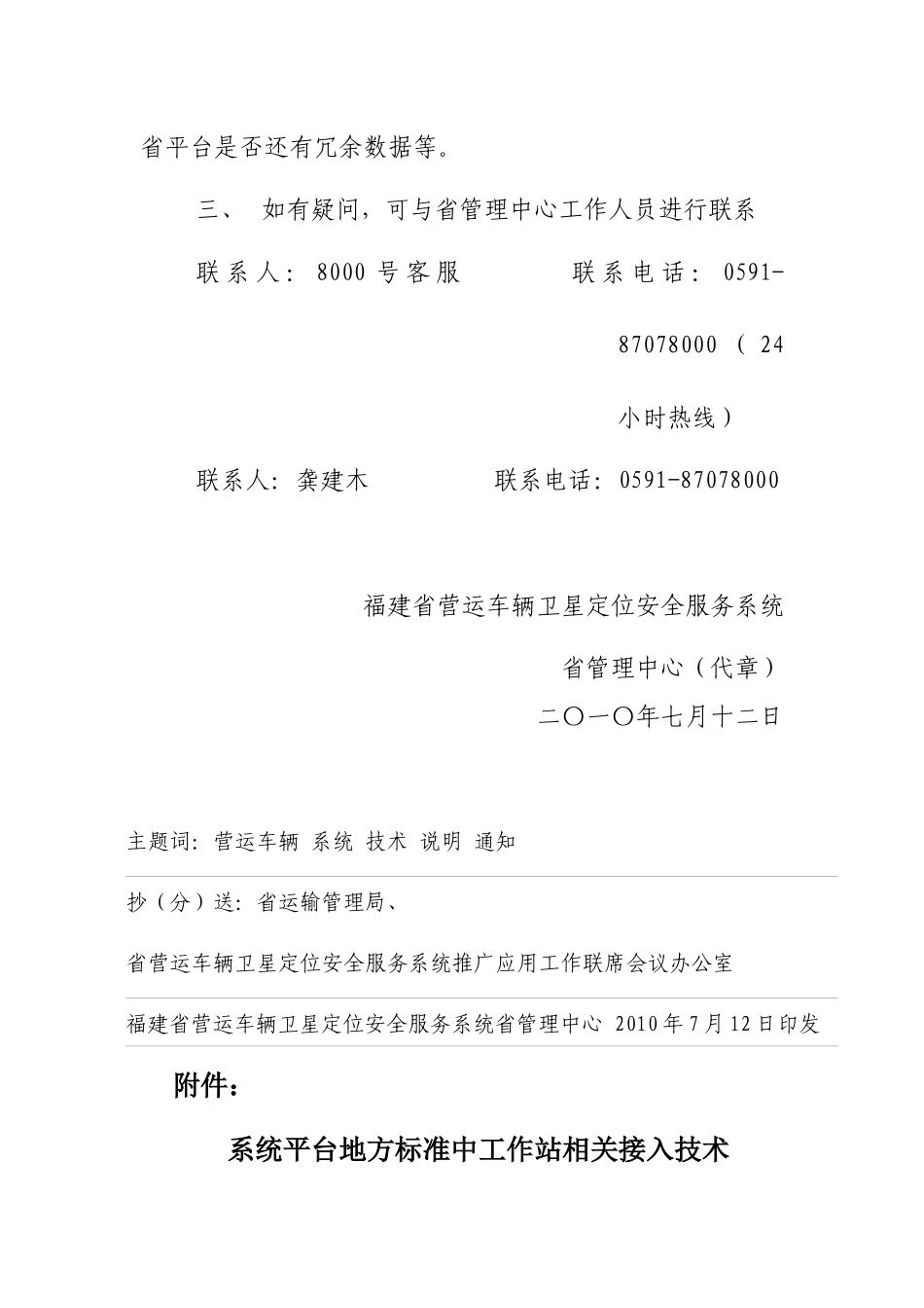 运营商平台接入全省卫星定位安全服务系统的技术要求_第3页