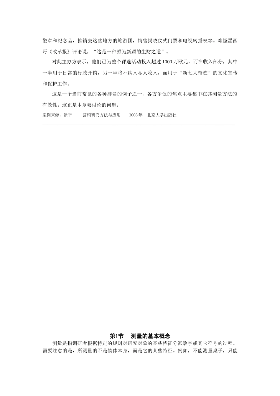 第五章制定营销调研方案1_第2页