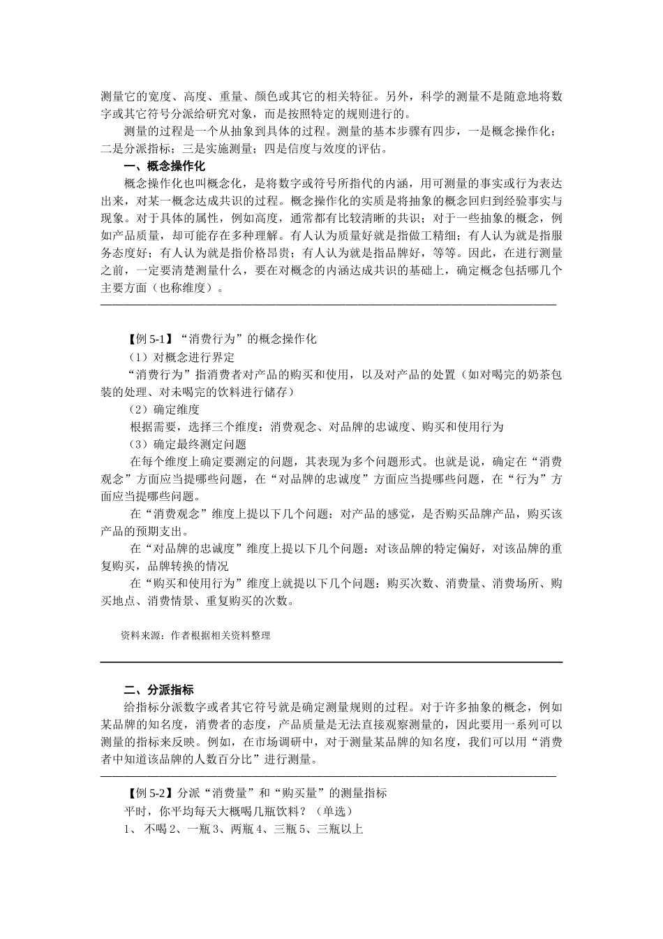 第五章制定营销调研方案1_第3页