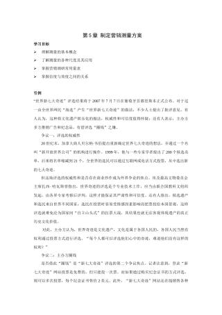 第五章制定营销调研方案1