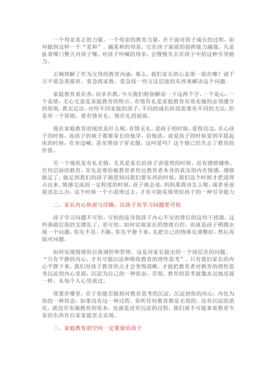 母亲情绪的平和_第2页