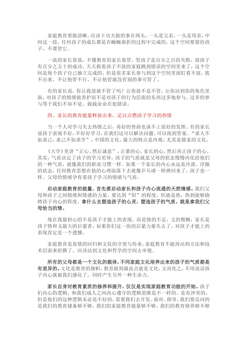 母亲情绪的平和_第3页