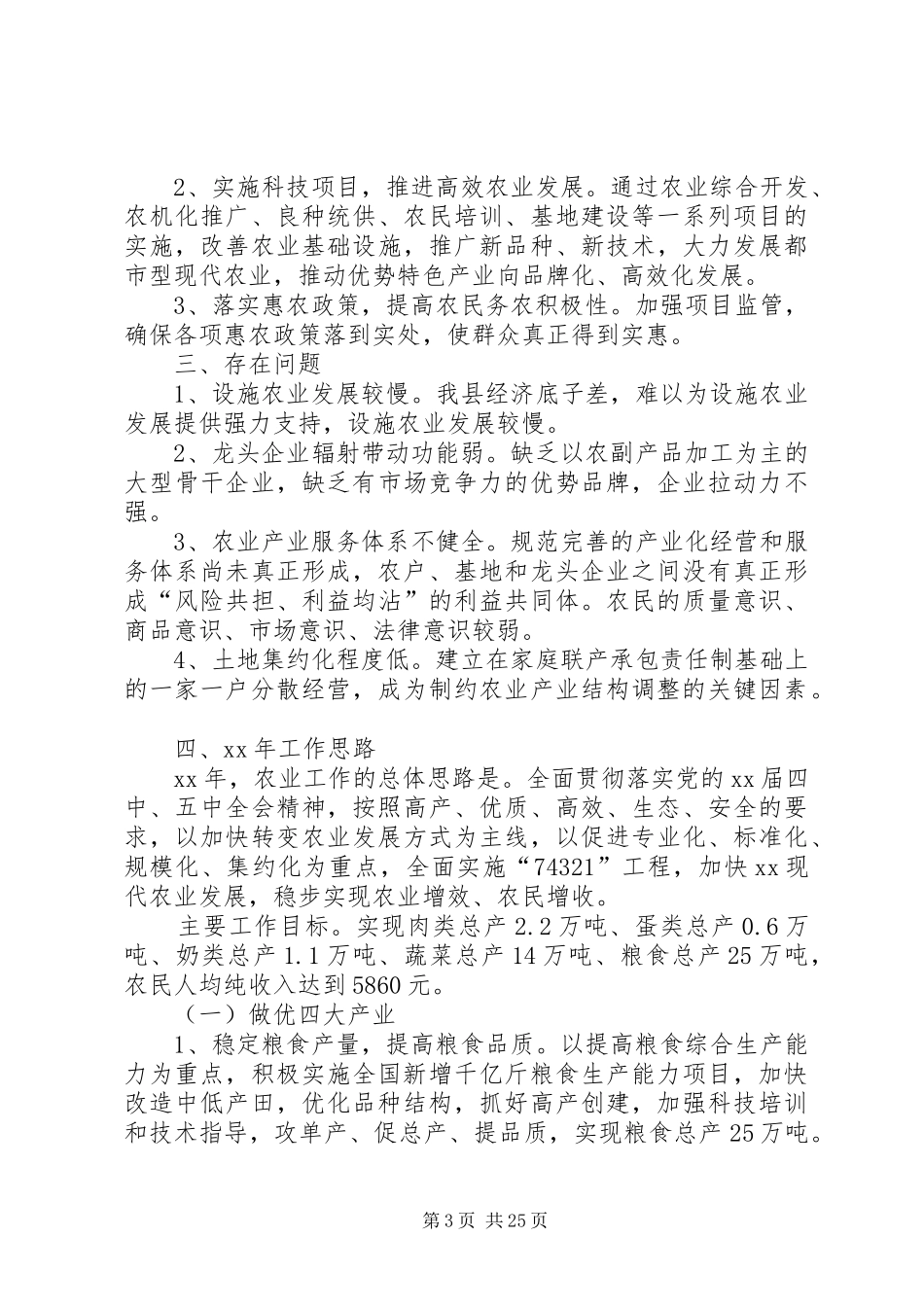 农业局工作总结和XX年工作计划(精选多篇)_第3页