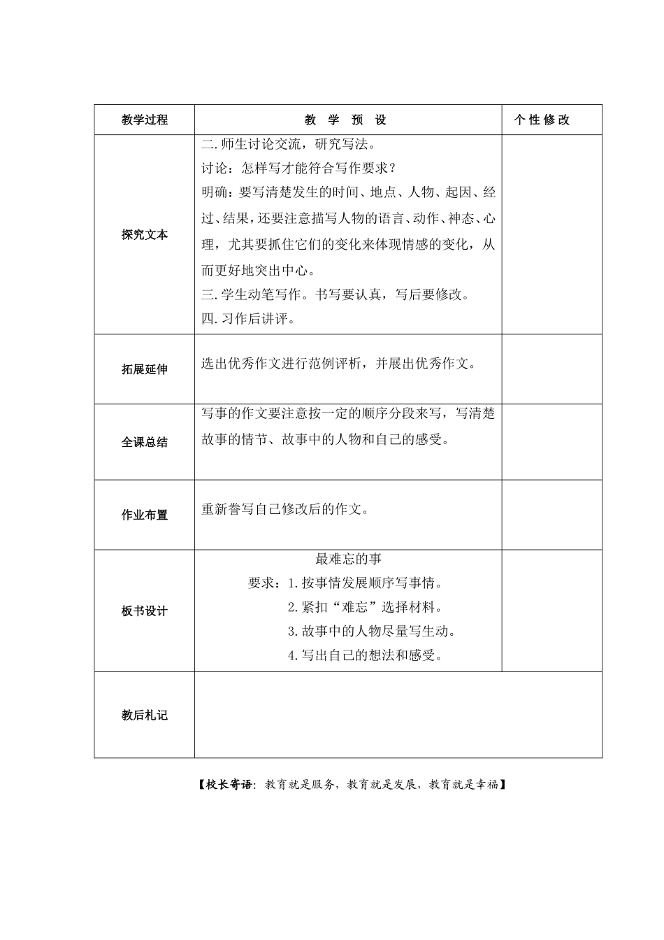 能说会写六最难忘的事_第2页