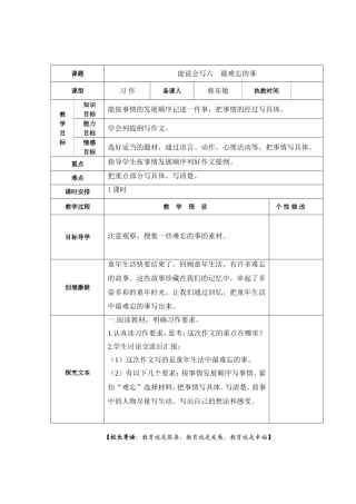 能说会写六最难忘的事