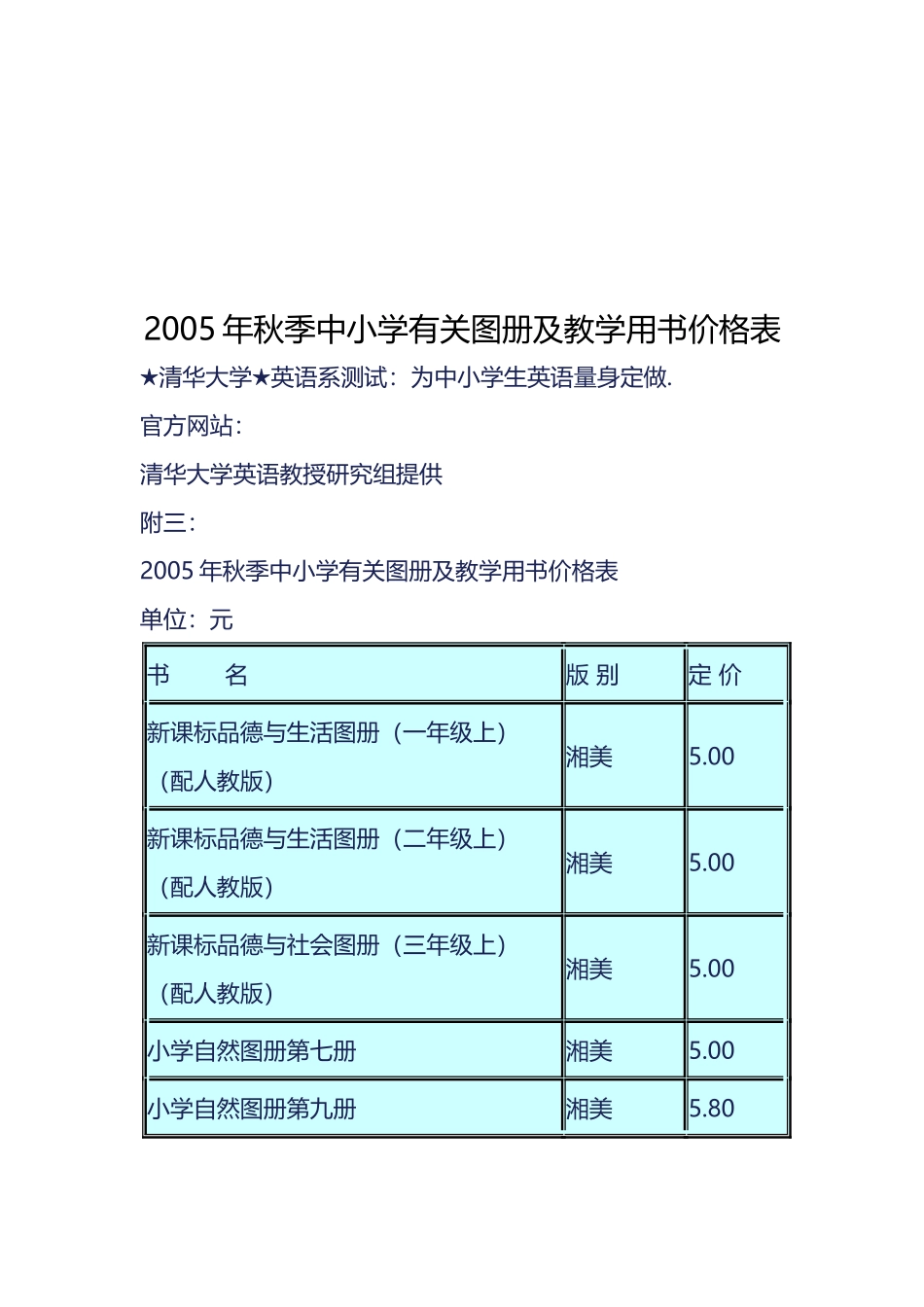 秋季中小学有关图册及教学用书价格表_第1页