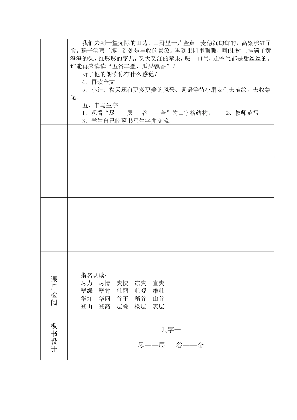 小学二年级语文识字一导学案_第2页