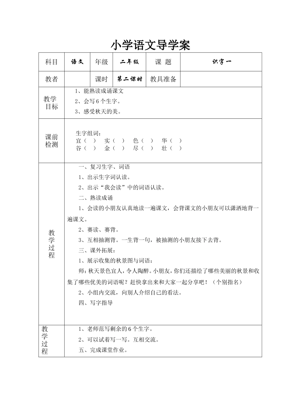 小学二年级语文识字一导学案_第3页