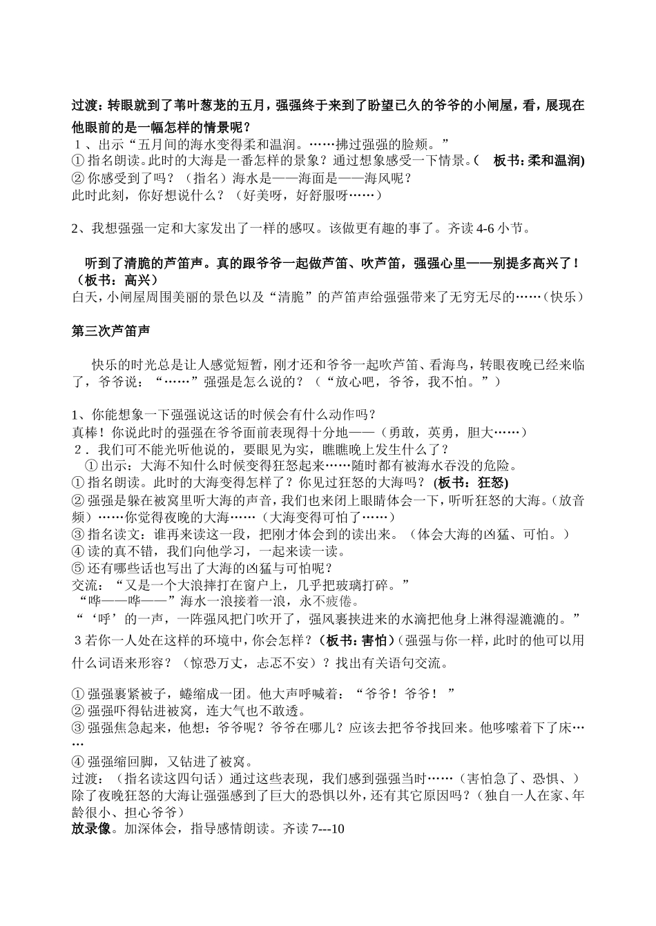 《爷爷的芦笛》_第2页