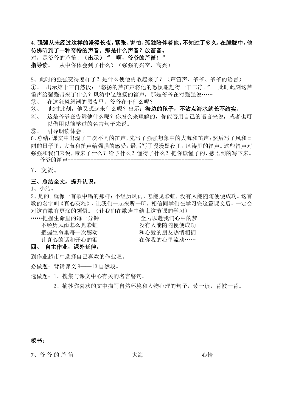 《爷爷的芦笛》_第3页