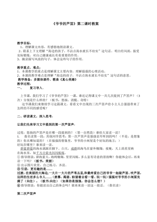《爷爷的芦笛》
