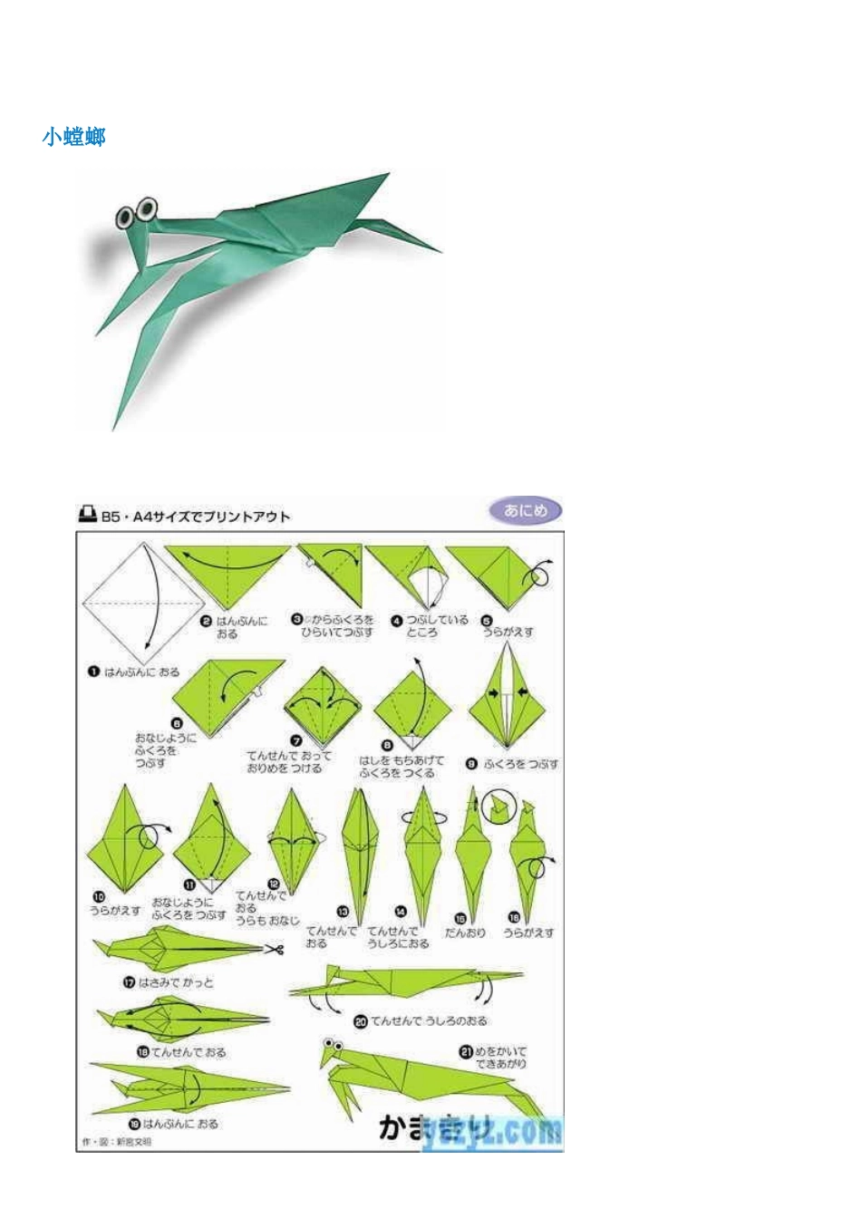 折纸大全(限时特价促销)_第2页