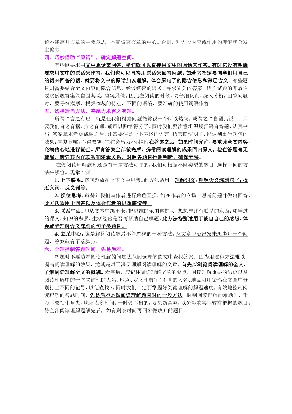 小学语文阅读题解题技巧与方法_第2页