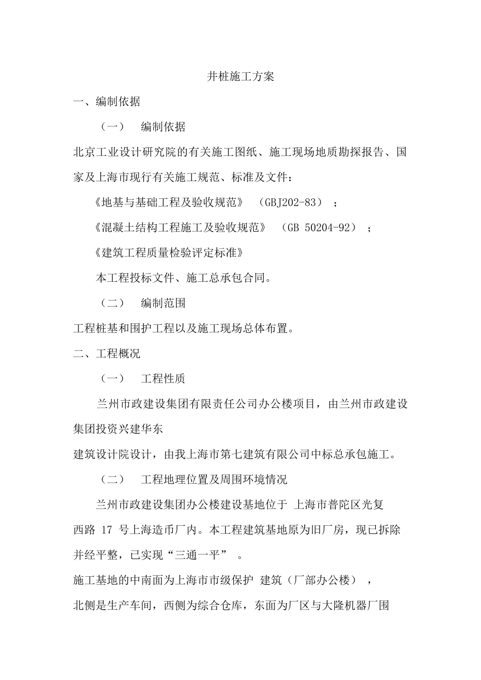 井桩施工方案（60页）_第1页