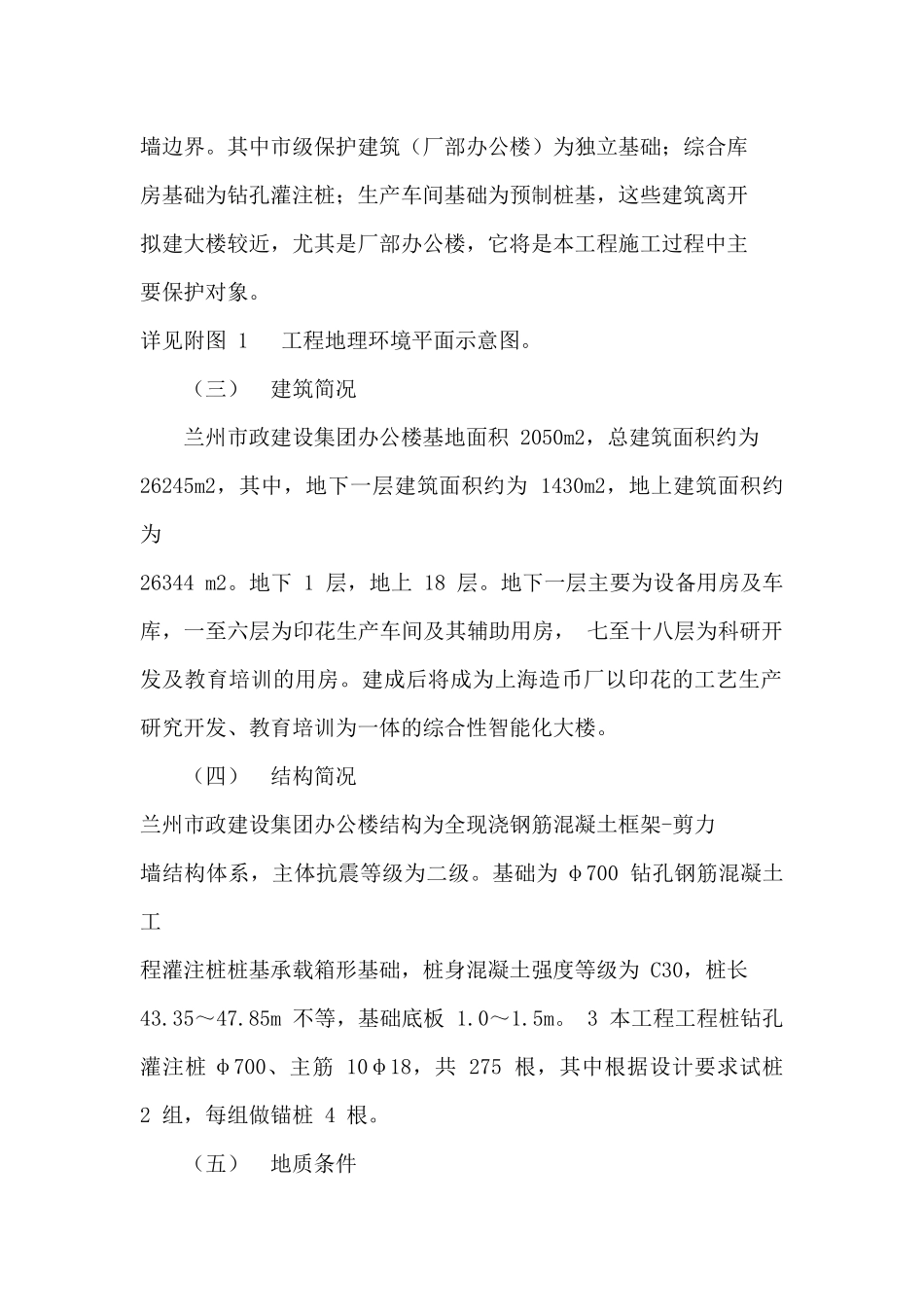 井桩施工方案（60页）_第2页