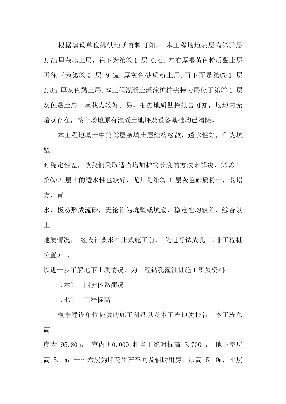 井桩施工方案（60页）_第3页