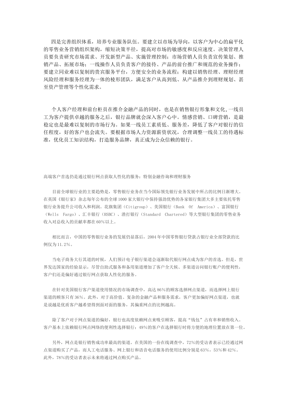 新加坡银行零售服务的四大启示_第2页