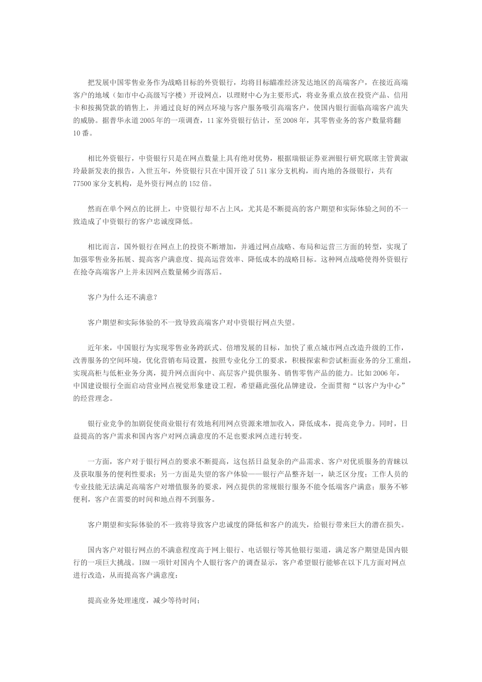 新加坡银行零售服务的四大启示_第3页