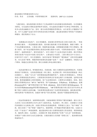 新加坡银行零售服务的四大启示
