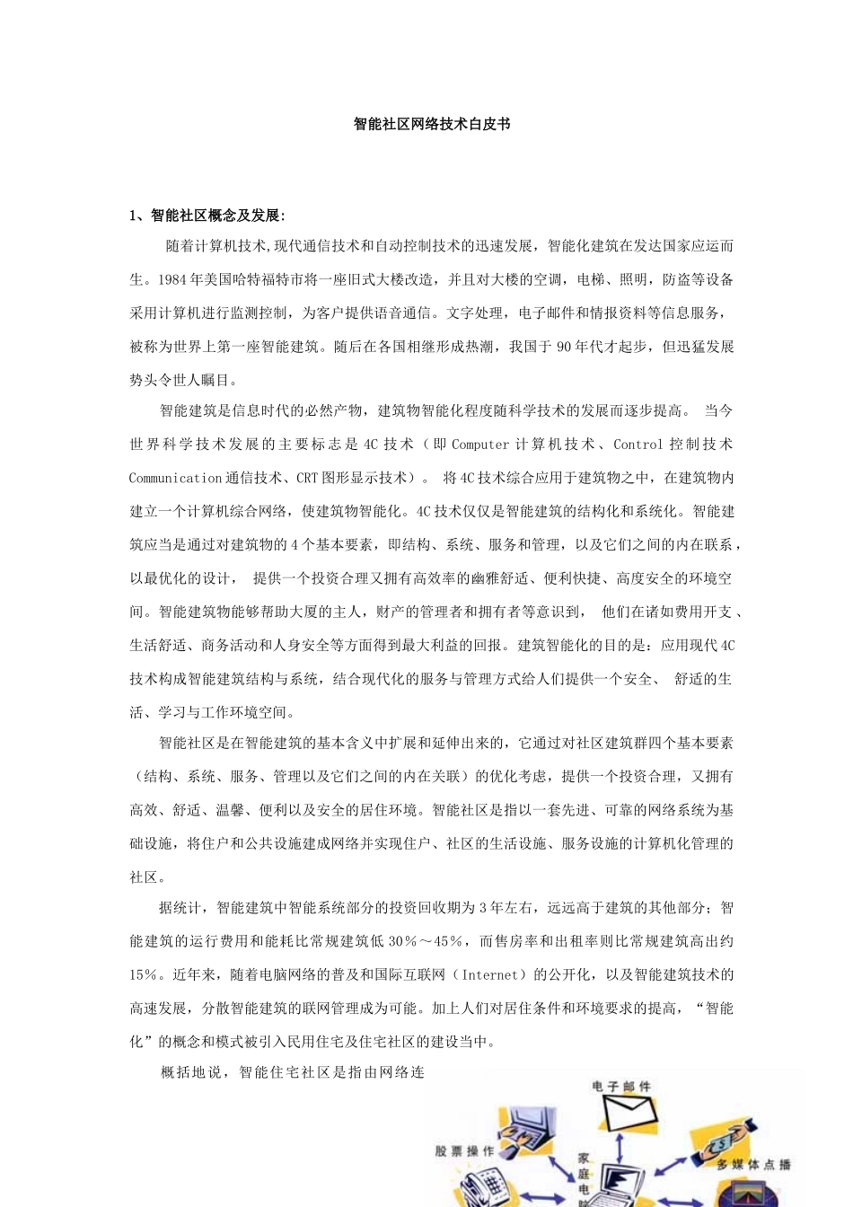 智能社区设计方案_第1页