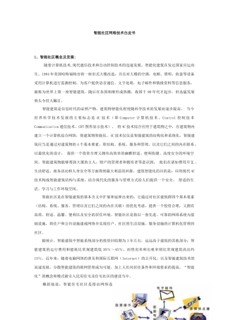 智能社区设计方案