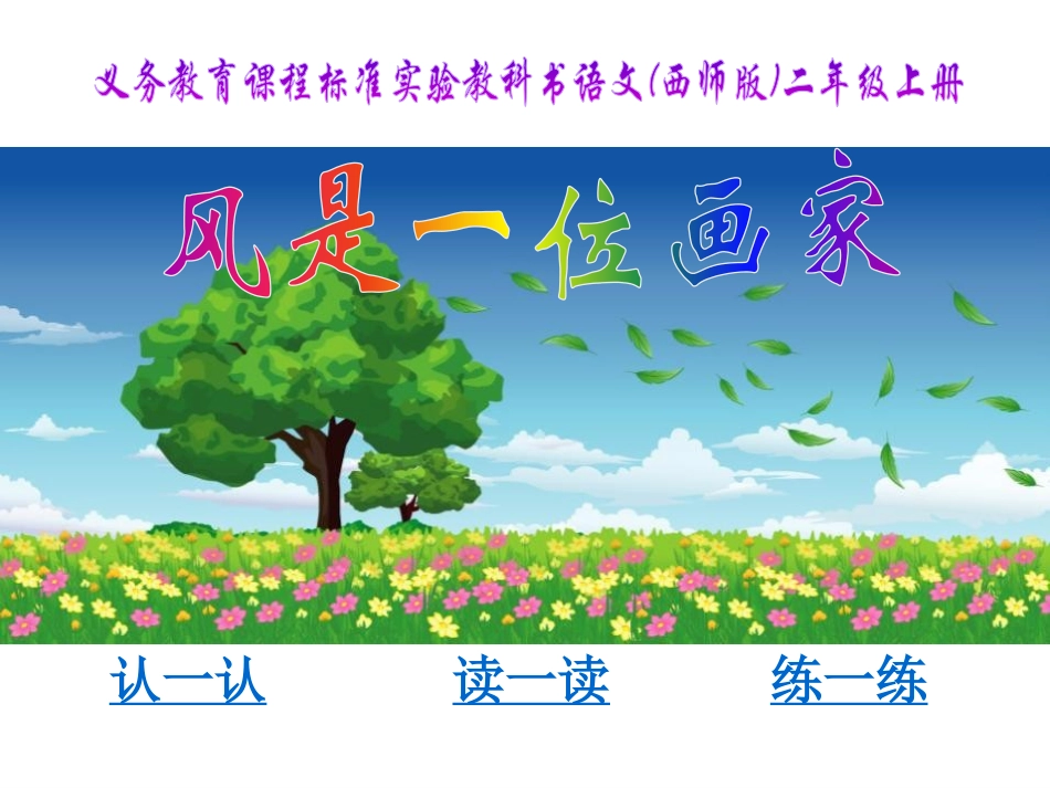 风是一位画家_第1页