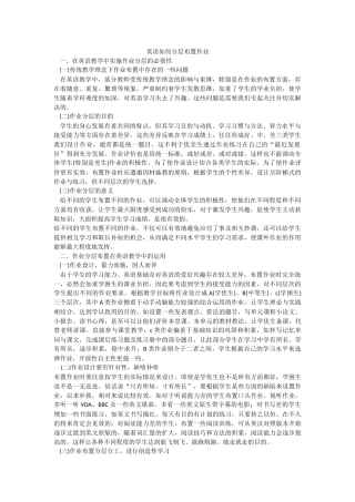 英语如何分层布置作业