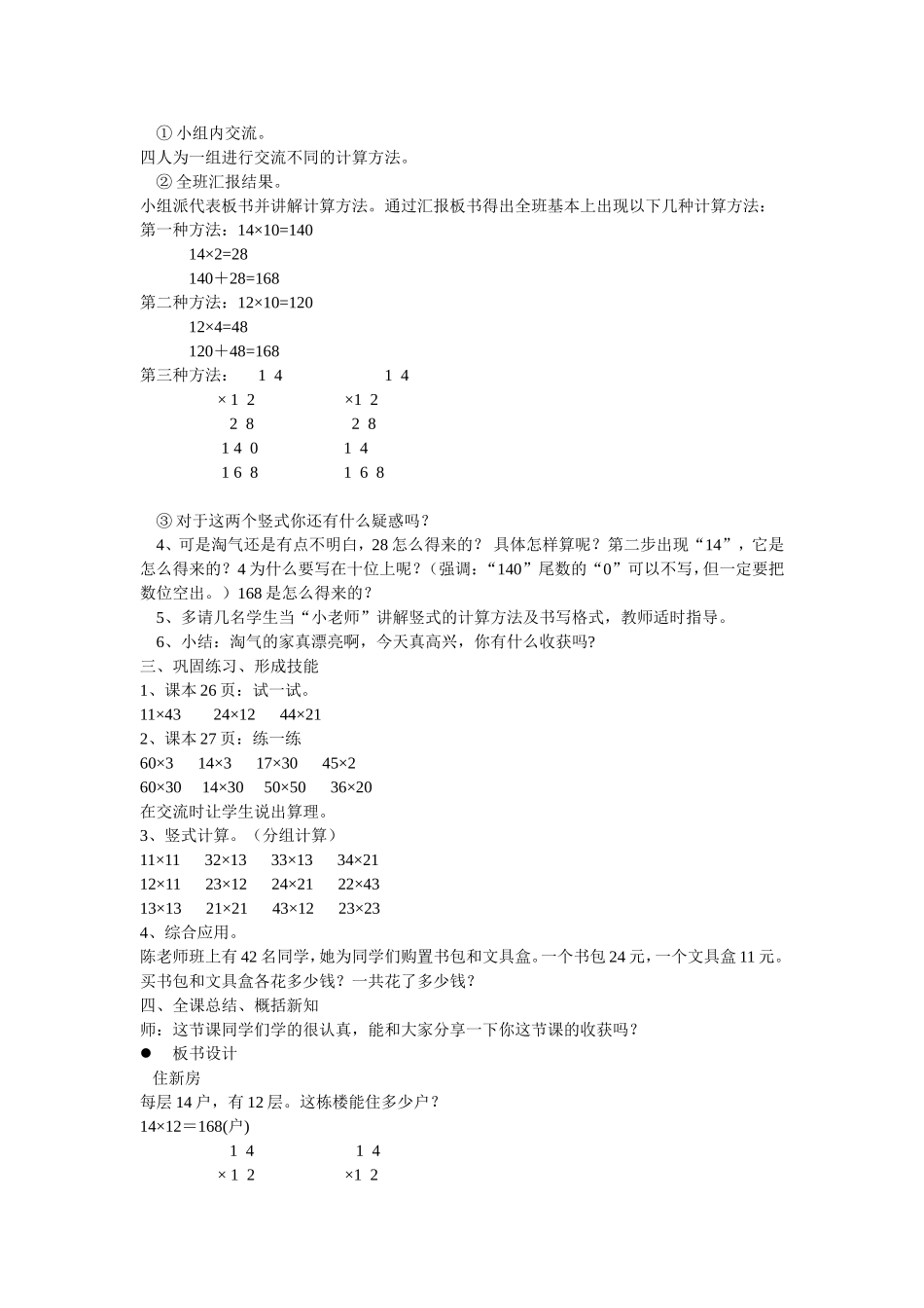 （中小学精品）住新房教学设计_第2页