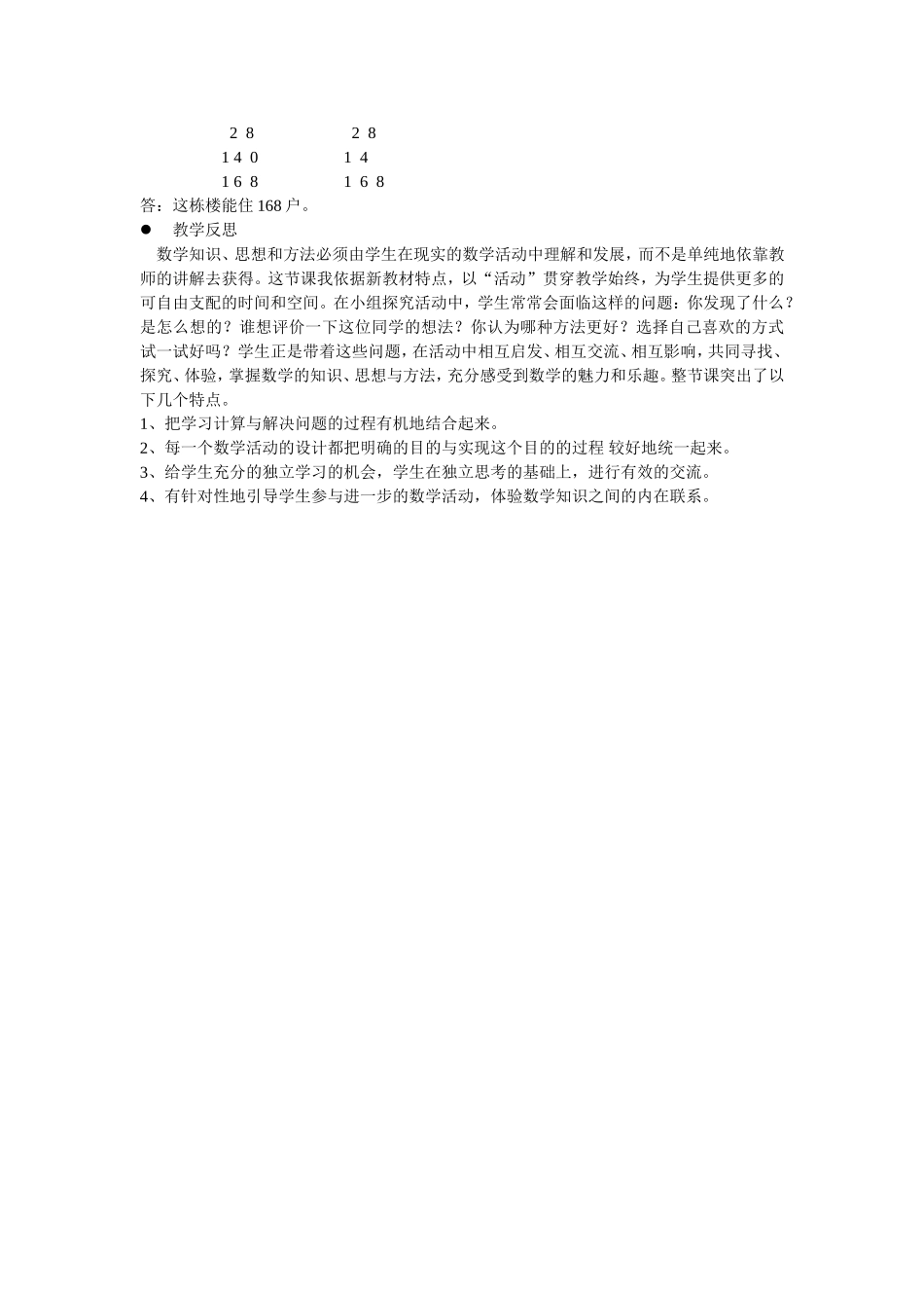 （中小学精品）住新房教学设计_第3页