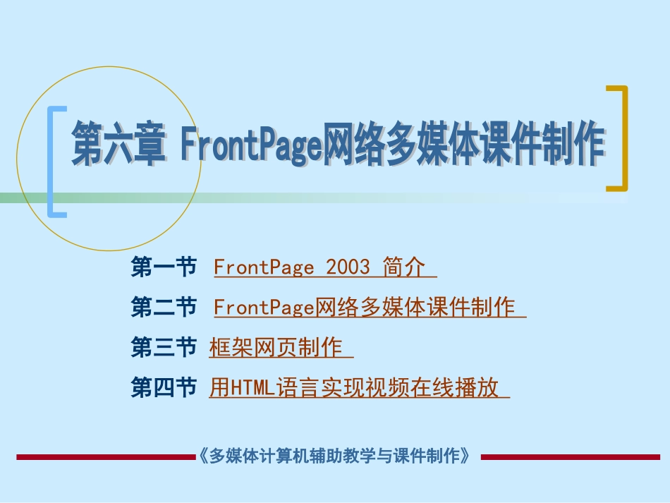 网页课件制作_第1页