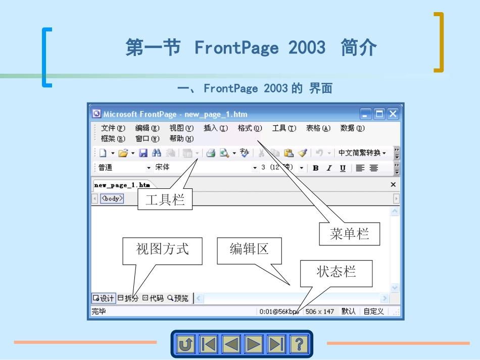网页课件制作_第2页