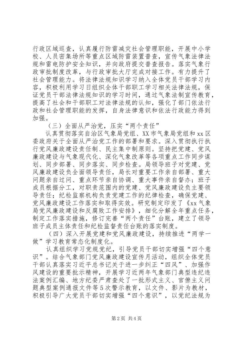 气象局关于上报XX年工作总结和XX年重点工作计划的函_第2页