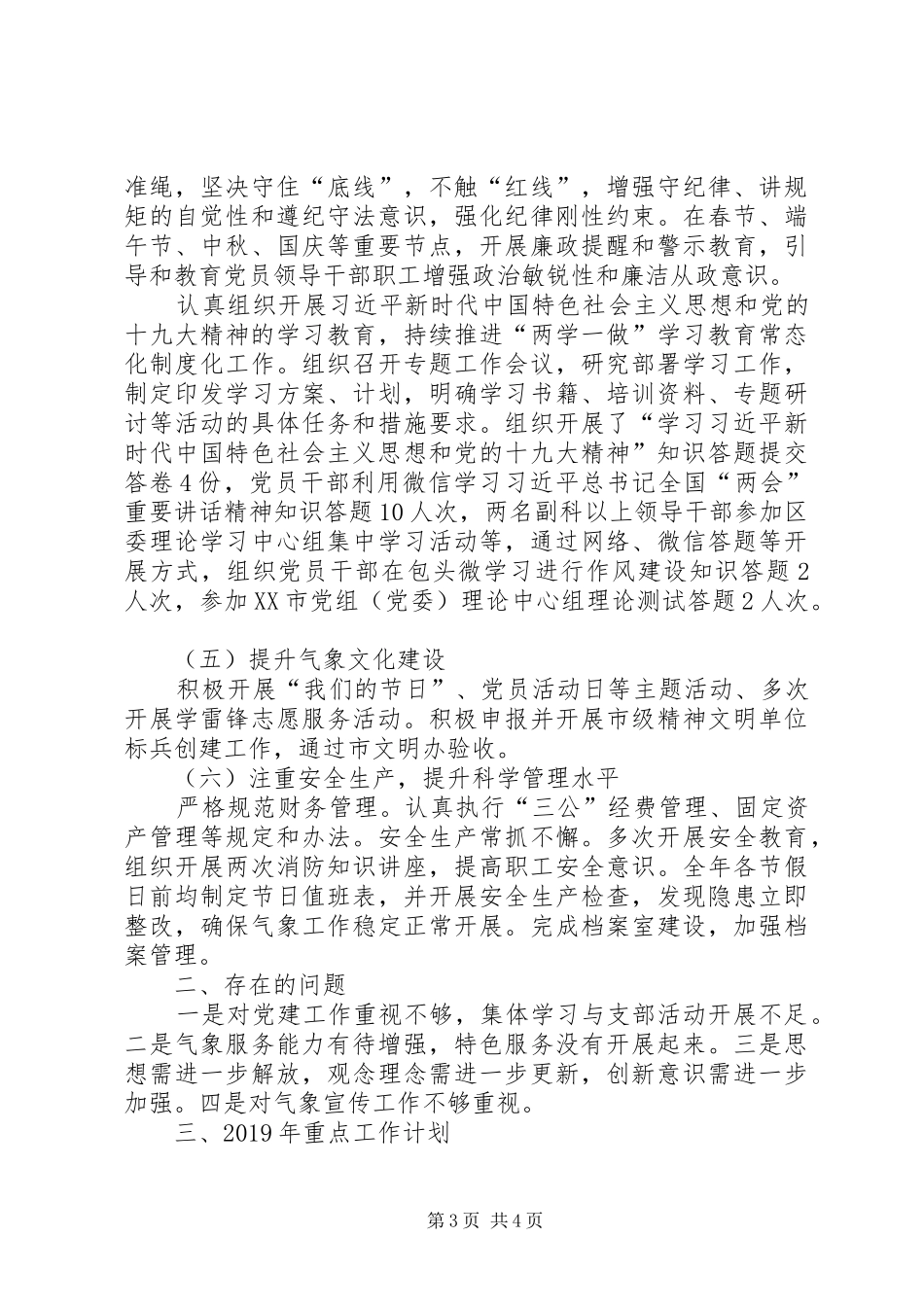 气象局关于上报XX年工作总结和XX年重点工作计划的函_第3页