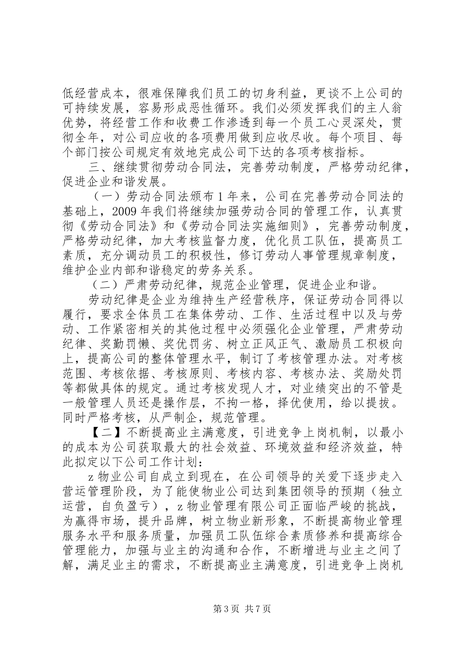 物管公司工作计划_第3页