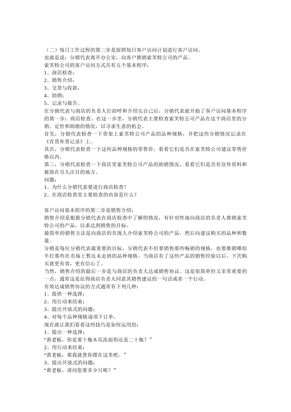 深度分销代表完全手册_第2页