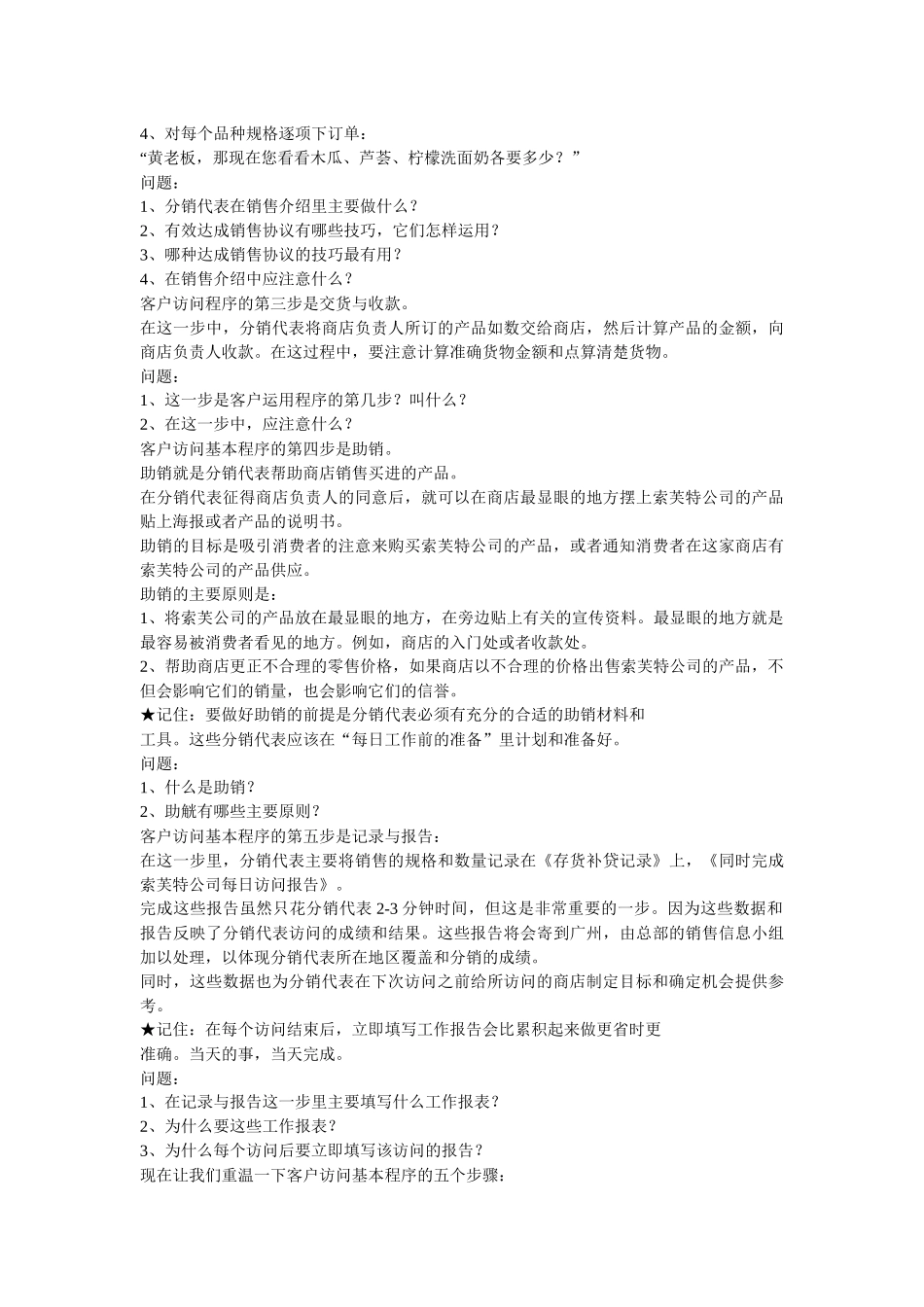 深度分销代表完全手册_第3页