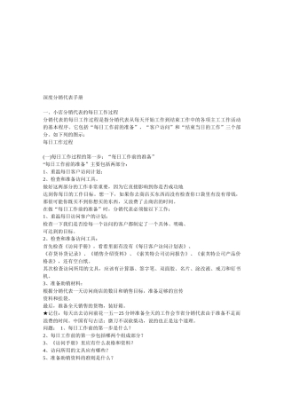 深度分销代表完全手册