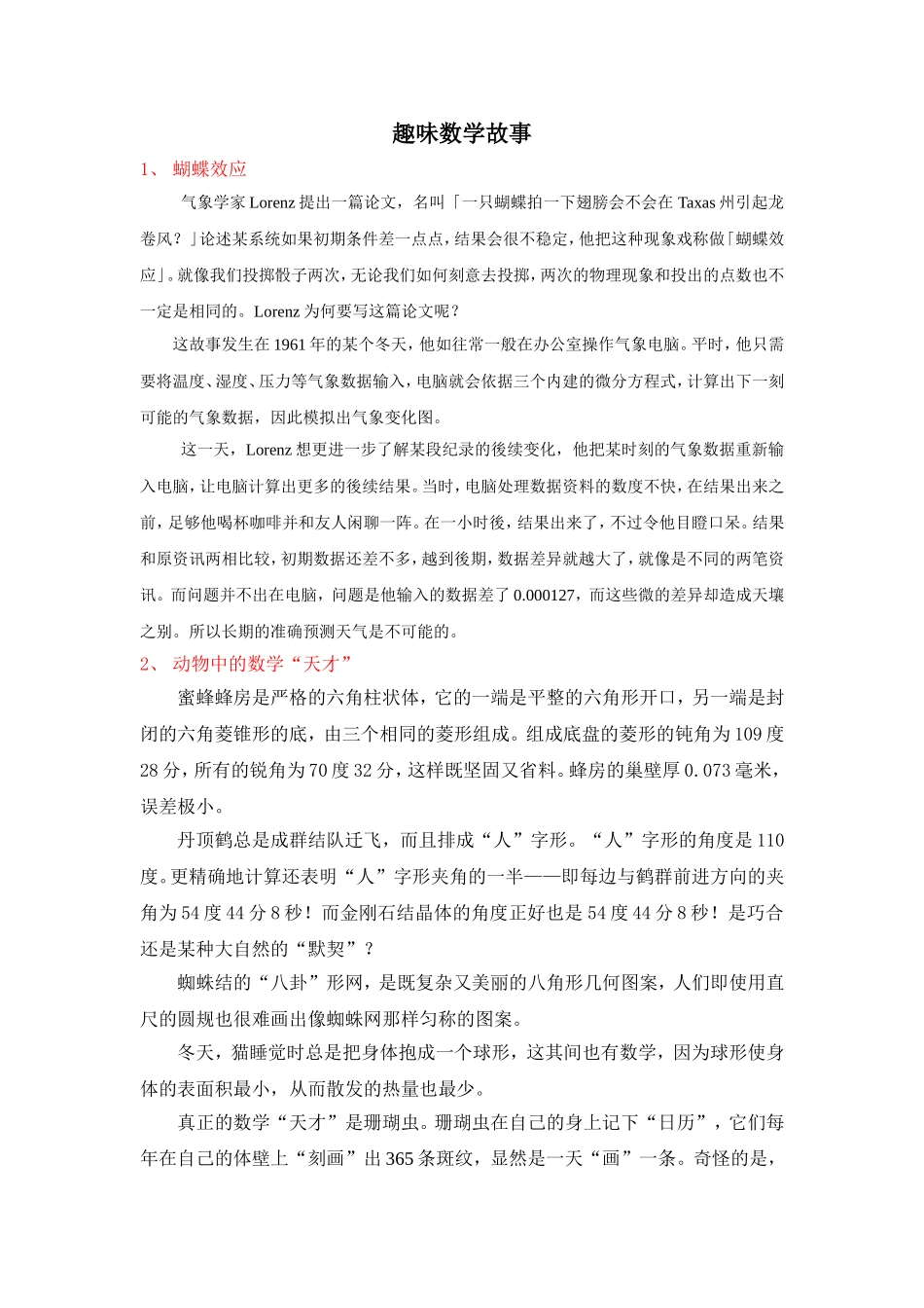 几何趣味数学故事_第1页