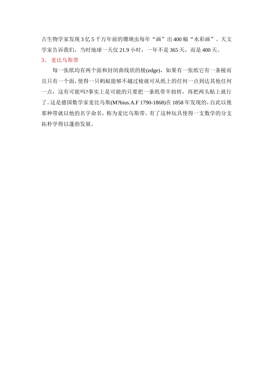 几何趣味数学故事_第2页