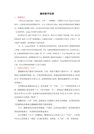 几何趣味数学故事